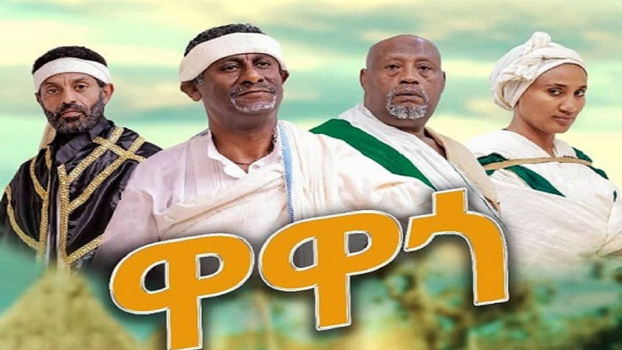 Wawago Movie Screenshot 1