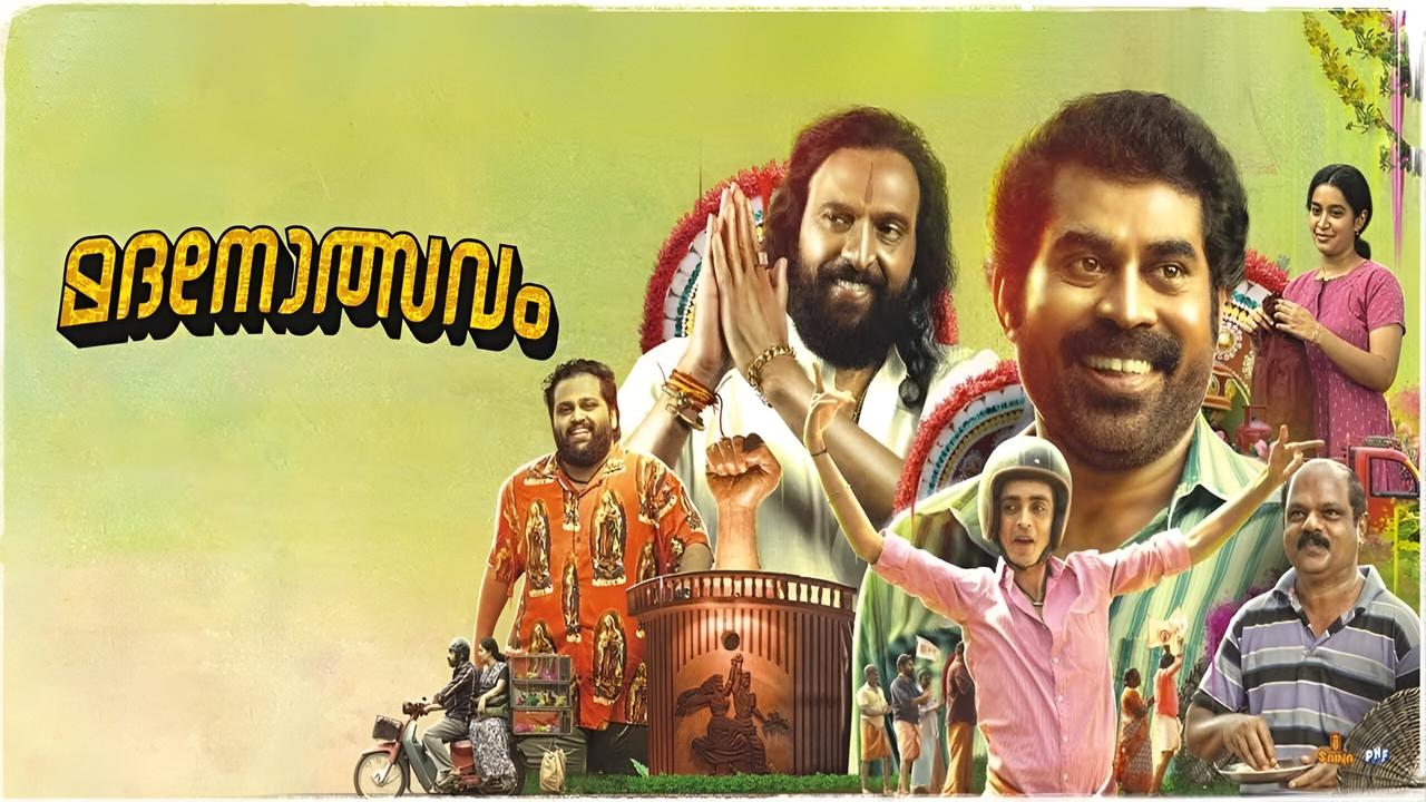 Madanolsavam Movie Screenshot 1