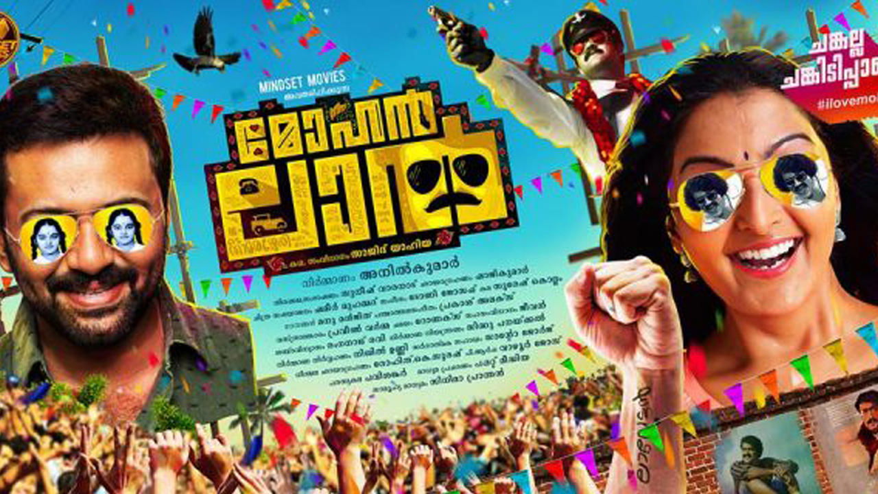 Mohanlal Movie Screenshot 1