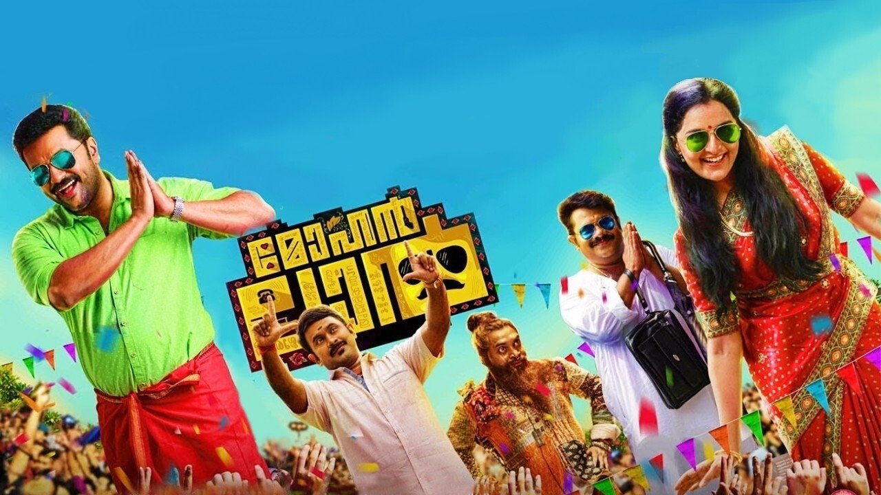 Mohanlal Movie Screenshot 2
