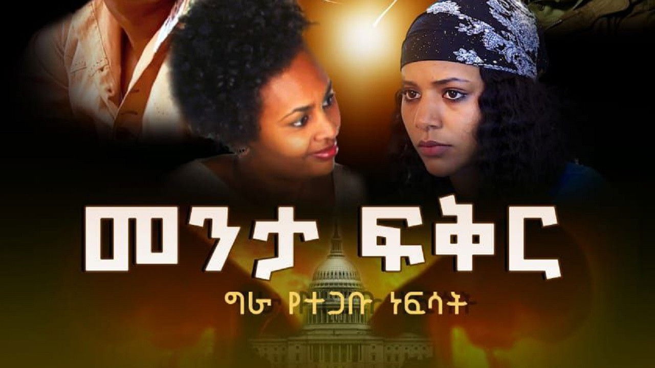 Menta Fiker Movie Screenshot 1