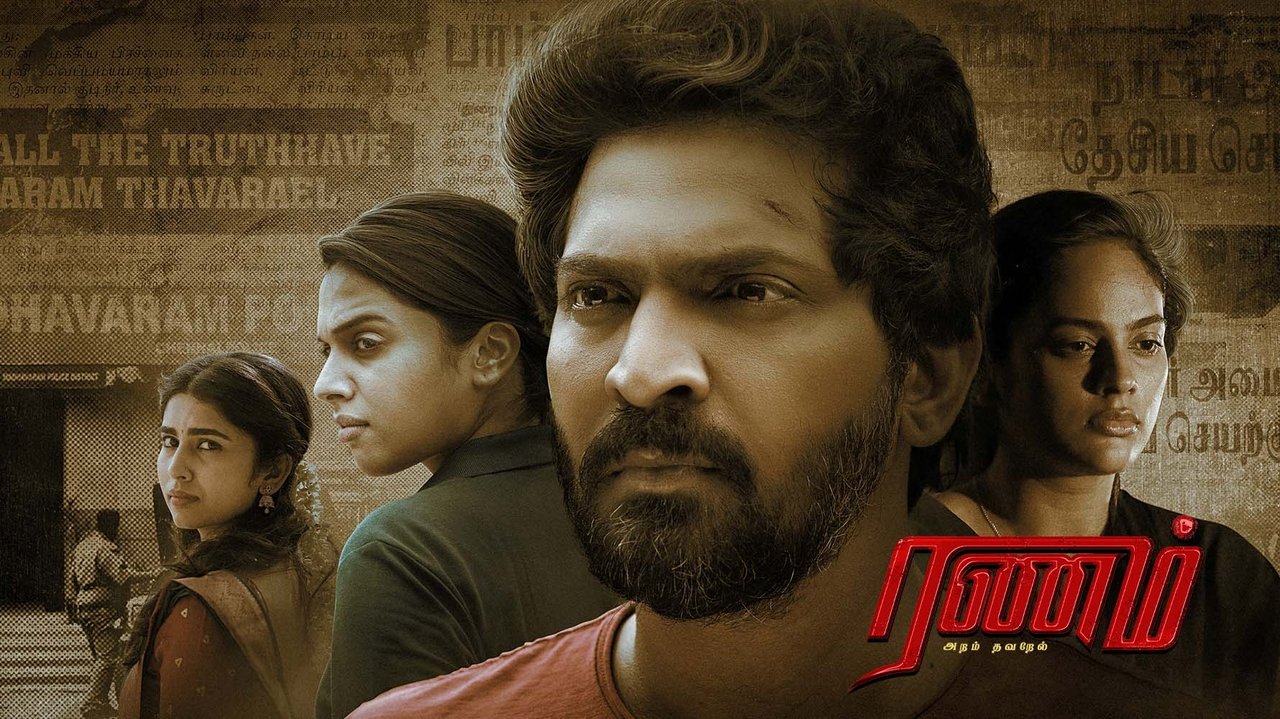 Ranam Aram Thavarel Movie Screenshot 2