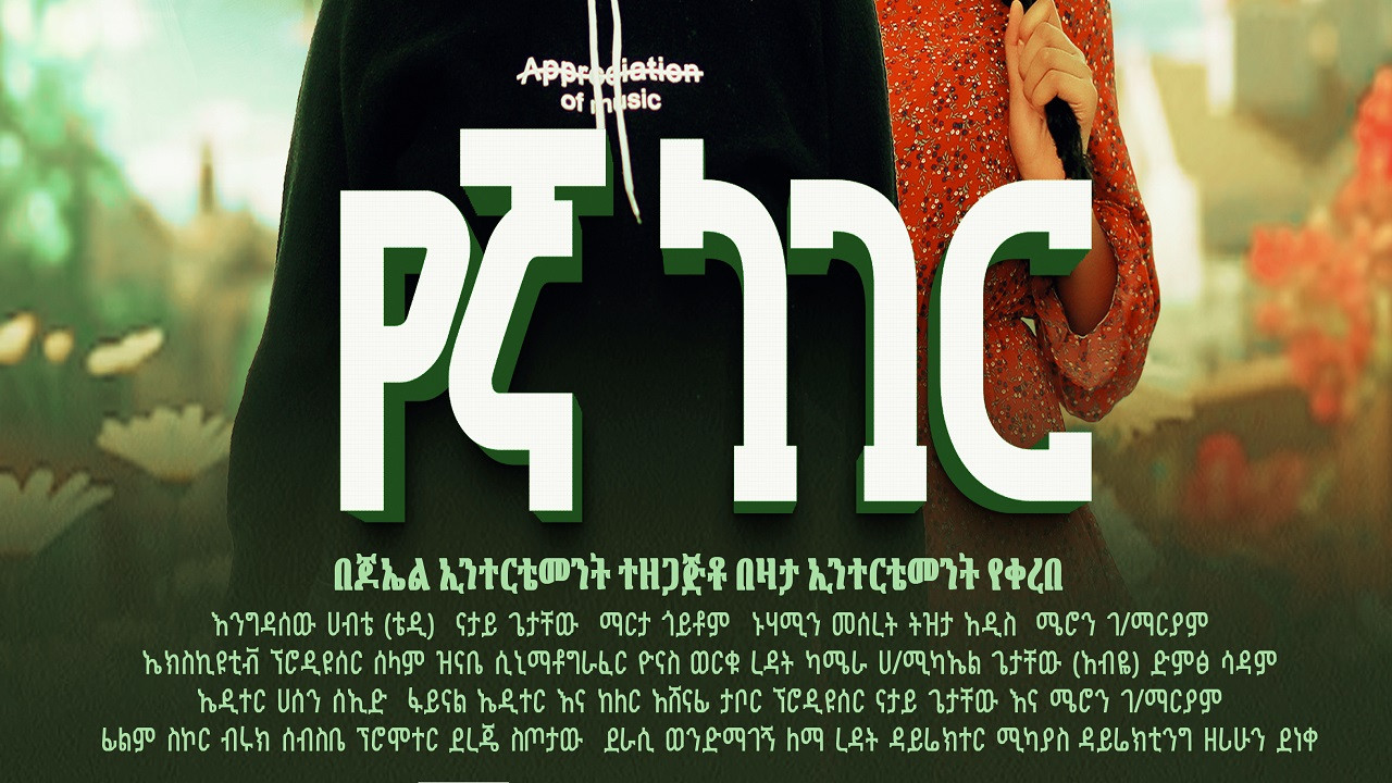 Yegna Neger Movie Screenshot 1